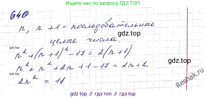 ГДЗ Алгебра, 8 класс Учебник, авторы: Мерзляк Аркадий Григорьевич, Полонский Виталий Борисович, Якир Михаил Семёнович, издательство Просвещение, Москва, 2018 - 2022, розового цвета, страница 162, номер 640, Решение 6