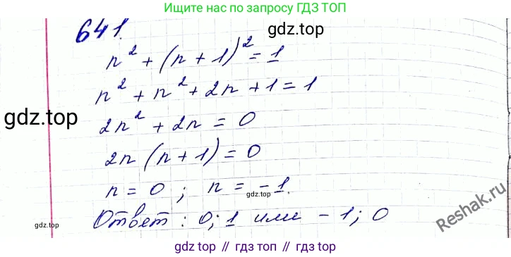ГДЗ Алгебра, 8 класс Учебник, авторы: Мерзляк Аркадий Григорьевич, Полонский Виталий Борисович, Якир Михаил Семёнович, издательство Просвещение, Москва, 2018 - 2022, розового цвета, страница 162, номер 641, Решение 6