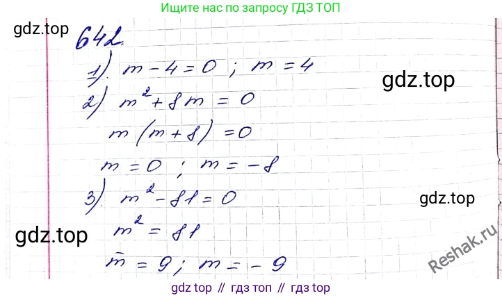 ГДЗ Алгебра, 8 класс Учебник, авторы: Мерзляк Аркадий Григорьевич, Полонский Виталий Борисович, Якир Михаил Семёнович, издательство Просвещение, Москва, 2018 - 2022, розового цвета, страница 162, номер 642, Решение 6