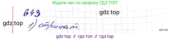 ГДЗ Алгебра, 8 класс Учебник, авторы: Мерзляк Аркадий Григорьевич, Полонский Виталий Борисович, Якир Михаил Семёнович, издательство Просвещение, Москва, 2018 - 2022, розового цвета, страница 162, номер 643, Решение 6