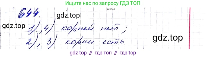 ГДЗ Алгебра, 8 класс Учебник, авторы: Мерзляк Аркадий Григорьевич, Полонский Виталий Борисович, Якир Михаил Семёнович, издательство Просвещение, Москва, 2018 - 2022, розового цвета, страница 162, номер 644, Решение 6