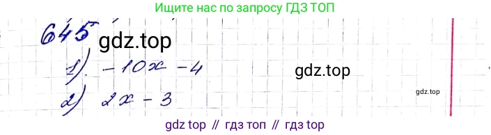 ГДЗ Алгебра, 8 класс Учебник, авторы: Мерзляк Аркадий Григорьевич, Полонский Виталий Борисович, Якир Михаил Семёнович, издательство Просвещение, Москва, 2018 - 2022, розового цвета, страница 162, номер 645, Решение 6