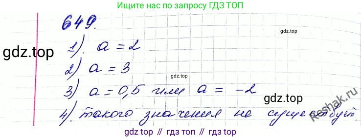 ГДЗ Алгебра, 8 класс Учебник, авторы: Мерзляк Аркадий Григорьевич, Полонский Виталий Борисович, Якир Михаил Семёнович, издательство Просвещение, Москва, 2018 - 2022, розового цвета, страница 163, номер 649, Решение 6