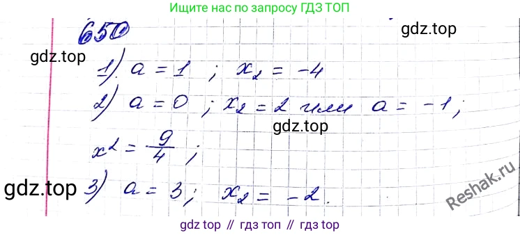 ГДЗ Алгебра, 8 класс Учебник, авторы: Мерзляк Аркадий Григорьевич, Полонский Виталий Борисович, Якир Михаил Семёнович, издательство Просвещение, Москва, 2018 - 2022, розового цвета, страница 163, номер 650, Решение 6