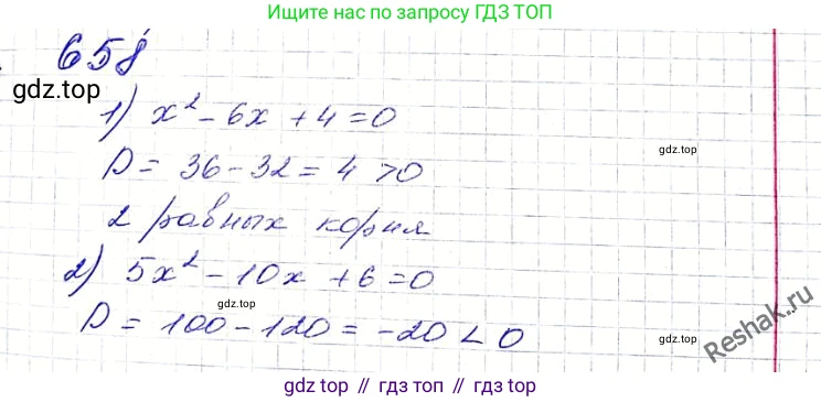 ГДЗ Алгебра, 8 класс Учебник, авторы: Мерзляк Аркадий Григорьевич, Полонский Виталий Борисович, Якир Михаил Семёнович, издательство Просвещение, Москва, 2018 - 2022, розового цвета, страница 168, номер 658, Решение 6
