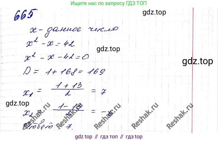 ГДЗ Алгебра, 8 класс Учебник, авторы: Мерзляк Аркадий Григорьевич, Полонский Виталий Борисович, Якир Михаил Семёнович, издательство Просвещение, Москва, 2018 - 2022, розового цвета, страница 169, номер 665, Решение 6