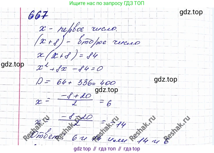 ГДЗ Алгебра, 8 класс Учебник, авторы: Мерзляк Аркадий Григорьевич, Полонский Виталий Борисович, Якир Михаил Семёнович, издательство Просвещение, Москва, 2018 - 2022, розового цвета, страница 169, номер 667, Решение 6