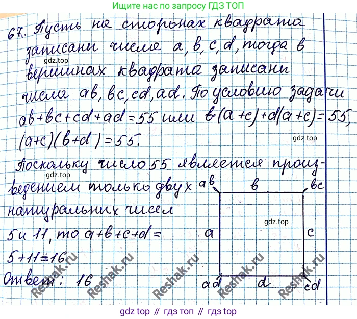 ГДЗ Алгебра, 8 класс Учебник, авторы: Мерзляк Аркадий Григорьевич, Полонский Виталий Борисович, Якир Михаил Семёнович, издательство Просвещение, Москва, 2018 - 2022, розового цвета, страница 19, номер 67, Решение 6