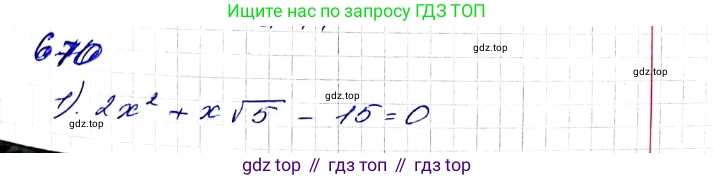 ГДЗ Алгебра, 8 класс Учебник, авторы: Мерзляк Аркадий Григорьевич, Полонский Виталий Борисович, Якир Михаил Семёнович, издательство Просвещение, Москва, 2018 - 2022, розового цвета, страница 169, номер 670, Решение 6