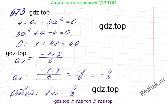 ГДЗ Алгебра, 8 класс Учебник, авторы: Мерзляк Аркадий Григорьевич, Полонский Виталий Борисович, Якир Михаил Семёнович, издательство Просвещение, Москва, 2018 - 2022, розового цвета, страница 170, номер 673, Решение 6