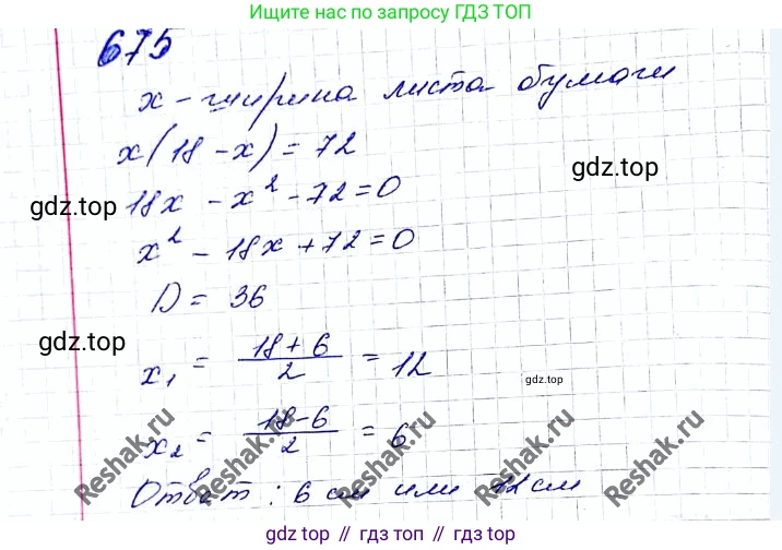 ГДЗ Алгебра, 8 класс Учебник, авторы: Мерзляк Аркадий Григорьевич, Полонский Виталий Борисович, Якир Михаил Семёнович, издательство Просвещение, Москва, 2018 - 2022, розового цвета, страница 170, номер 675, Решение 6