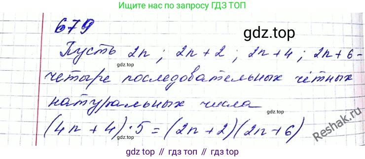 ГДЗ Алгебра, 8 класс Учебник, авторы: Мерзляк Аркадий Григорьевич, Полонский Виталий Борисович, Якир Михаил Семёнович, издательство Просвещение, Москва, 2018 - 2022, розового цвета, страница 170, номер 679, Решение 6
