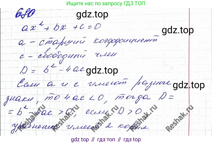 ГДЗ Алгебра, 8 класс Учебник, авторы: Мерзляк Аркадий Григорьевич, Полонский Виталий Борисович, Якир Михаил Семёнович, издательство Просвещение, Москва, 2018 - 2022, розового цвета, страница 170, номер 680, Решение 6