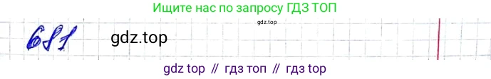 ГДЗ Алгебра, 8 класс Учебник, авторы: Мерзляк Аркадий Григорьевич, Полонский Виталий Борисович, Якир Михаил Семёнович, издательство Просвещение, Москва, 2018 - 2022, розового цвета, страница 170, номер 681, Решение 6