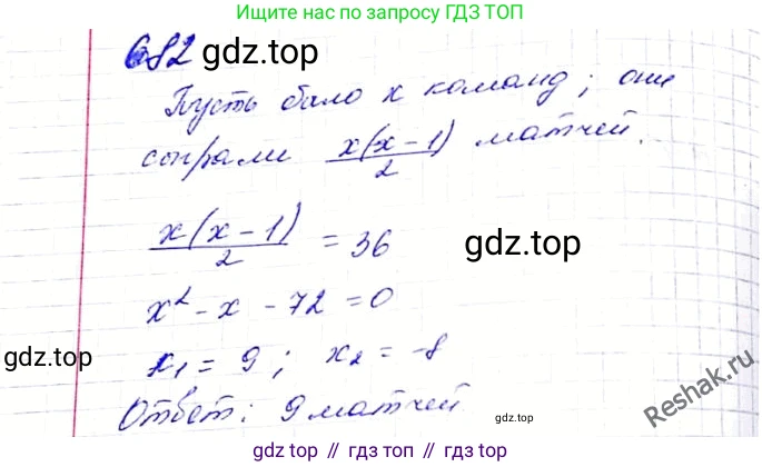 ГДЗ Алгебра, 8 класс Учебник, авторы: Мерзляк Аркадий Григорьевич, Полонский Виталий Борисович, Якир Михаил Семёнович, издательство Просвещение, Москва, 2018 - 2022, розового цвета, страница 170, номер 682, Решение 6