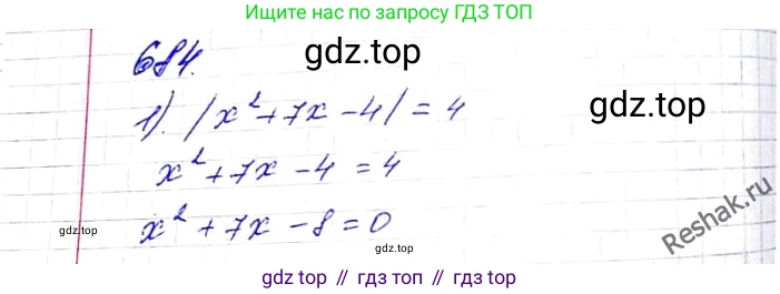 ГДЗ Алгебра, 8 класс Учебник, авторы: Мерзляк Аркадий Григорьевич, Полонский Виталий Борисович, Якир Михаил Семёнович, издательство Просвещение, Москва, 2018 - 2022, розового цвета, страница 170, номер 684, Решение 6