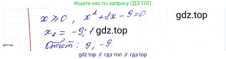 ГДЗ Алгебра, 8 класс Учебник, авторы: Мерзляк Аркадий Григорьевич, Полонский Виталий Борисович, Якир Михаил Семёнович, издательство Просвещение, Москва, 2018 - 2022, розового цвета, страница 171, номер 685, Решение 6 (продолжение 3)