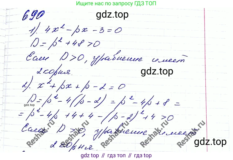 ГДЗ Алгебра, 8 класс Учебник, авторы: Мерзляк Аркадий Григорьевич, Полонский Виталий Борисович, Якир Михаил Семёнович, издательство Просвещение, Москва, 2018 - 2022, розового цвета, страница 171, номер 690, Решение 6