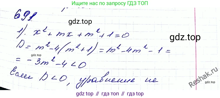 ГДЗ Алгебра, 8 класс Учебник, авторы: Мерзляк Аркадий Григорьевич, Полонский Виталий Борисович, Якир Михаил Семёнович, издательство Просвещение, Москва, 2018 - 2022, розового цвета, страница 171, номер 691, Решение 6
