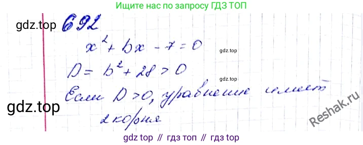 ГДЗ Алгебра, 8 класс Учебник, авторы: Мерзляк Аркадий Григорьевич, Полонский Виталий Борисович, Якир Михаил Семёнович, издательство Просвещение, Москва, 2018 - 2022, розового цвета, страница 171, номер 692, Решение 6