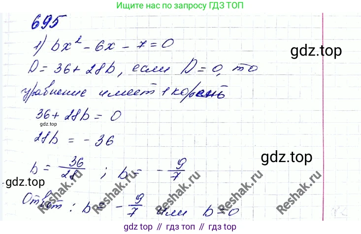 ГДЗ Алгебра, 8 класс Учебник, авторы: Мерзляк Аркадий Григорьевич, Полонский Виталий Борисович, Якир Михаил Семёнович, издательство Просвещение, Москва, 2018 - 2022, розового цвета, страница 171, номер 695, Решение 6