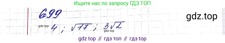 ГДЗ Алгебра, 8 класс Учебник, авторы: Мерзляк Аркадий Григорьевич, Полонский Виталий Борисович, Якир Михаил Семёнович, издательство Просвещение, Москва, 2018 - 2022, розового цвета, страница 172, номер 699, Решение 6