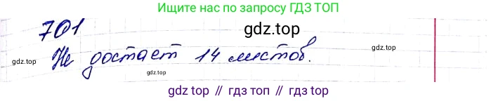 ГДЗ Алгебра, 8 класс Учебник, авторы: Мерзляк Аркадий Григорьевич, Полонский Виталий Борисович, Якир Михаил Семёнович, издательство Просвещение, Москва, 2018 - 2022, розового цвета, страница 172, номер 701, Решение 6