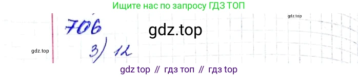 ГДЗ Алгебра, 8 класс Учебник, авторы: Мерзляк Аркадий Григорьевич, Полонский Виталий Борисович, Якир Михаил Семёнович, издательство Просвещение, Москва, 2018 - 2022, розового цвета, страница 176, номер 706, Решение 6