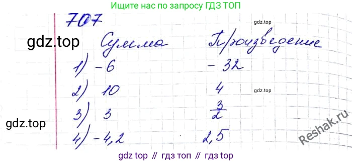 ГДЗ Алгебра, 8 класс Учебник, авторы: Мерзляк Аркадий Григорьевич, Полонский Виталий Борисович, Якир Михаил Семёнович, издательство Просвещение, Москва, 2018 - 2022, розового цвета, страница 176, номер 707, Решение 6