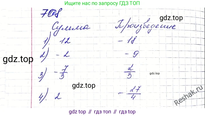ГДЗ Алгебра, 8 класс Учебник, авторы: Мерзляк Аркадий Григорьевич, Полонский Виталий Борисович, Якир Михаил Семёнович, издательство Просвещение, Москва, 2018 - 2022, розового цвета, страница 176, номер 708, Решение 6