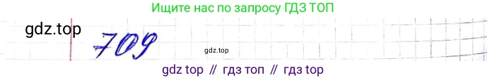 ГДЗ Алгебра, 8 класс Учебник, авторы: Мерзляк Аркадий Григорьевич, Полонский Виталий Борисович, Якир Михаил Семёнович, издательство Просвещение, Москва, 2018 - 2022, розового цвета, страница 176, номер 709, Решение 6
