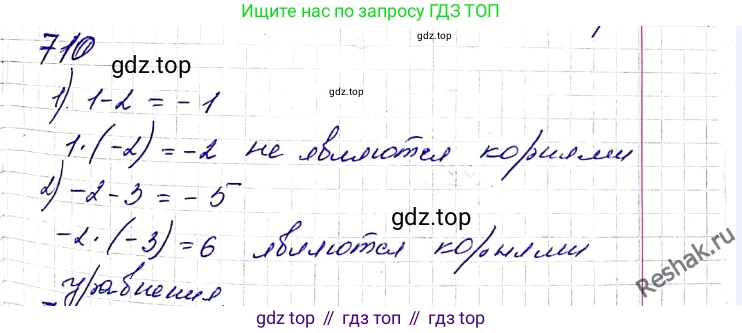 ГДЗ Алгебра, 8 класс Учебник, авторы: Мерзляк Аркадий Григорьевич, Полонский Виталий Борисович, Якир Михаил Семёнович, издательство Просвещение, Москва, 2018 - 2022, розового цвета, страница 177, номер 710, Решение 6