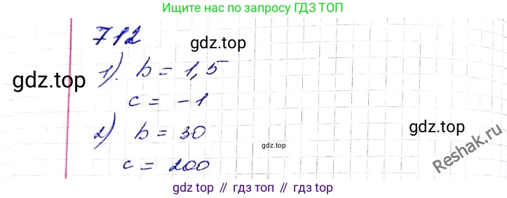 ГДЗ Алгебра, 8 класс Учебник, авторы: Мерзляк Аркадий Григорьевич, Полонский Виталий Борисович, Якир Михаил Семёнович, издательство Просвещение, Москва, 2018 - 2022, розового цвета, страница 177, номер 712, Решение 6