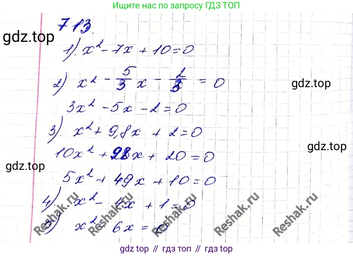 ГДЗ Алгебра, 8 класс Учебник, авторы: Мерзляк Аркадий Григорьевич, Полонский Виталий Борисович, Якир Михаил Семёнович, издательство Просвещение, Москва, 2018 - 2022, розового цвета, страница 177, номер 713, Решение 6