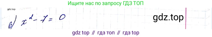 ГДЗ Алгебра, 8 класс Учебник, авторы: Мерзляк Аркадий Григорьевич, Полонский Виталий Борисович, Якир Михаил Семёнович, издательство Просвещение, Москва, 2018 - 2022, розового цвета, страница 177, номер 713, Решение 6 (продолжение 2)