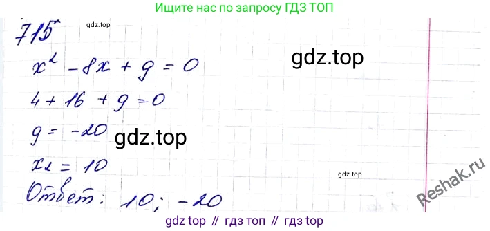 ГДЗ Алгебра, 8 класс Учебник, авторы: Мерзляк Аркадий Григорьевич, Полонский Виталий Борисович, Якир Михаил Семёнович, издательство Просвещение, Москва, 2018 - 2022, розового цвета, страница 177, номер 715, Решение 6