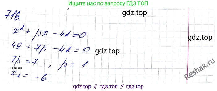 ГДЗ Алгебра, 8 класс Учебник, авторы: Мерзляк Аркадий Григорьевич, Полонский Виталий Борисович, Якир Михаил Семёнович, издательство Просвещение, Москва, 2018 - 2022, розового цвета, страница 177, номер 716, Решение 6