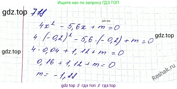 ГДЗ Алгебра, 8 класс Учебник, авторы: Мерзляк Аркадий Григорьевич, Полонский Виталий Борисович, Якир Михаил Семёнович, издательство Просвещение, Москва, 2018 - 2022, розового цвета, страница 177, номер 718, Решение 6