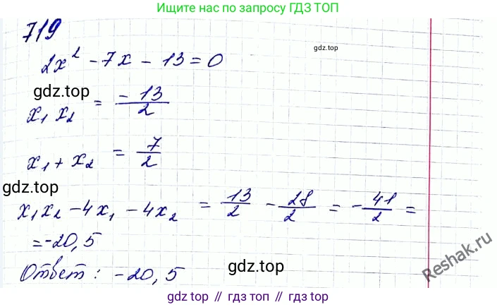 ГДЗ Алгебра, 8 класс Учебник, авторы: Мерзляк Аркадий Григорьевич, Полонский Виталий Борисович, Якир Михаил Семёнович, издательство Просвещение, Москва, 2018 - 2022, розового цвета, страница 177, номер 719, Решение 6