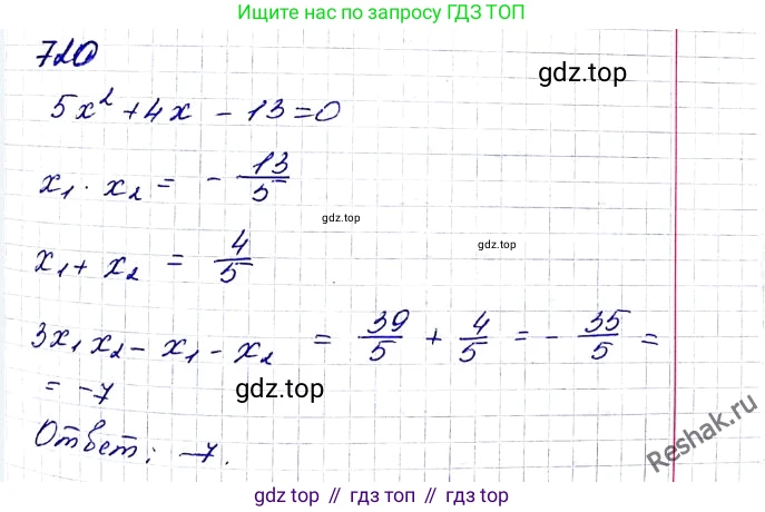ГДЗ Алгебра, 8 класс Учебник, авторы: Мерзляк Аркадий Григорьевич, Полонский Виталий Борисович, Якир Михаил Семёнович, издательство Просвещение, Москва, 2018 - 2022, розового цвета, страница 177, номер 720, Решение 6