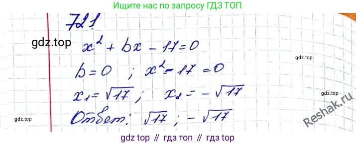 ГДЗ Алгебра, 8 класс Учебник, авторы: Мерзляк Аркадий Григорьевич, Полонский Виталий Борисович, Якир Михаил Семёнович, издательство Просвещение, Москва, 2018 - 2022, розового цвета, страница 177, номер 721, Решение 6