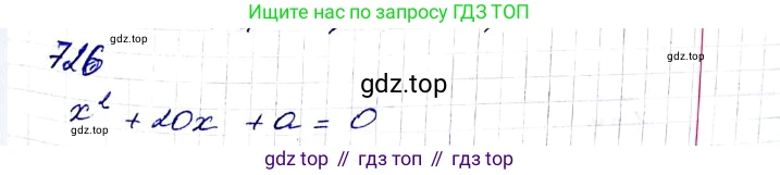 ГДЗ Алгебра, 8 класс Учебник, авторы: Мерзляк Аркадий Григорьевич, Полонский Виталий Борисович, Якир Михаил Семёнович, издательство Просвещение, Москва, 2018 - 2022, розового цвета, страница 178, номер 726, Решение 6