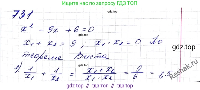 ГДЗ Алгебра, 8 класс Учебник, авторы: Мерзляк Аркадий Григорьевич, Полонский Виталий Борисович, Якир Михаил Семёнович, издательство Просвещение, Москва, 2018 - 2022, розового цвета, страница 178, номер 731, Решение 6