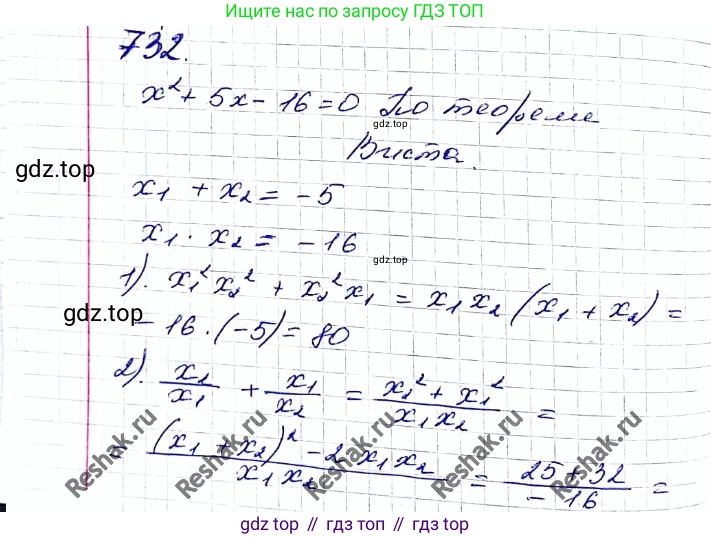 ГДЗ Алгебра, 8 класс Учебник, авторы: Мерзляк Аркадий Григорьевич, Полонский Виталий Борисович, Якир Михаил Семёнович, издательство Просвещение, Москва, 2018 - 2022, розового цвета, страница 178, номер 732, Решение 6