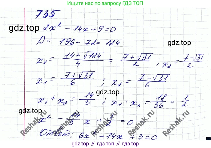 ГДЗ Алгебра, 8 класс Учебник, авторы: Мерзляк Аркадий Григорьевич, Полонский Виталий Борисович, Якир Михаил Семёнович, издательство Просвещение, Москва, 2018 - 2022, розового цвета, страница 178, номер 735, Решение 6