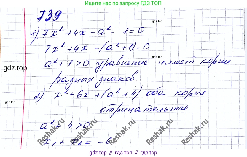 ГДЗ Алгебра, 8 класс Учебник, авторы: Мерзляк Аркадий Григорьевич, Полонский Виталий Борисович, Якир Михаил Семёнович, издательство Просвещение, Москва, 2018 - 2022, розового цвета, страница 179, номер 739, Решение 6