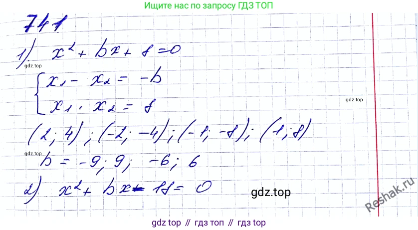 ГДЗ Алгебра, 8 класс Учебник, авторы: Мерзляк Аркадий Григорьевич, Полонский Виталий Борисович, Якир Михаил Семёнович, издательство Просвещение, Москва, 2018 - 2022, розового цвета, страница 179, номер 741, Решение 6