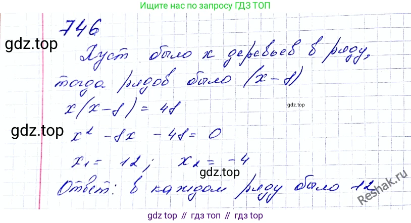 ГДЗ Алгебра, 8 класс Учебник, авторы: Мерзляк Аркадий Григорьевич, Полонский Виталий Борисович, Якир Михаил Семёнович, издательство Просвещение, Москва, 2018 - 2022, розового цвета, страница 179, номер 746, Решение 6