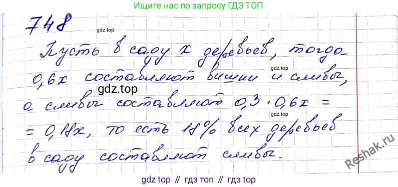 ГДЗ Алгебра, 8 класс Учебник, авторы: Мерзляк Аркадий Григорьевич, Полонский Виталий Борисович, Якир Михаил Семёнович, издательство Просвещение, Москва, 2018 - 2022, розового цвета, страница 179, номер 748, Решение 6
