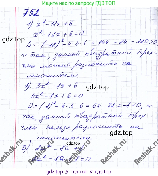 ГДЗ Алгебра, 8 класс Учебник, авторы: Мерзляк Аркадий Григорьевич, Полонский Виталий Борисович, Якир Михаил Семёнович, издательство Просвещение, Москва, 2018 - 2022, розового цвета, страница 185, номер 752, Решение 6